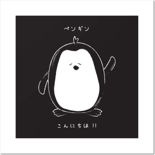 Hello Konnichiwa Penguin Posters and Art